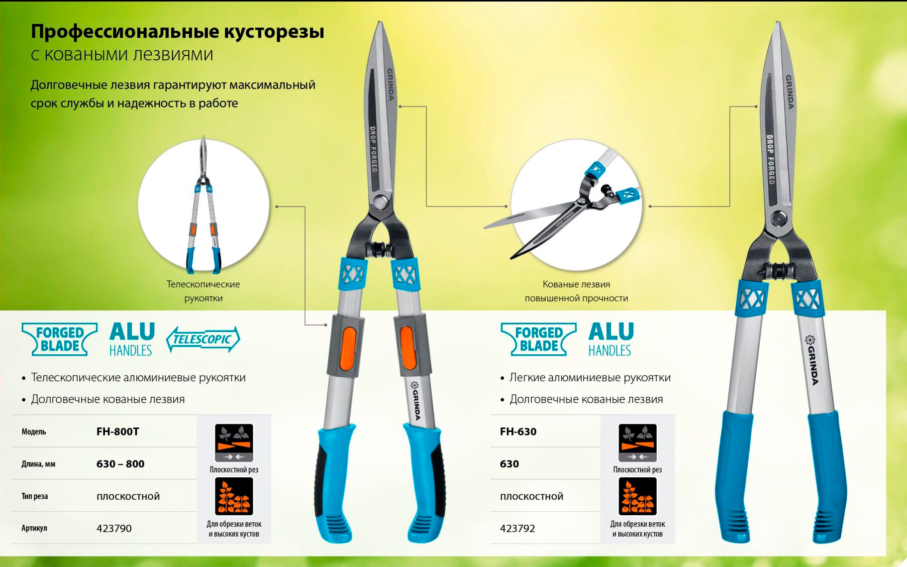 Кусторез GRINDA FH-800T 423790, кованые лезвия, телескопический, алюминиевые рукоятки /  630 - 800 мм.