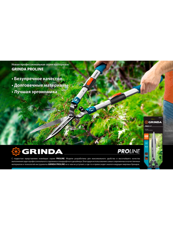 Кусторез GRINDA FH-800T 423790, кованые лезвия, телескопический, алюминиевые рукоятки /  630 - 800 мм.