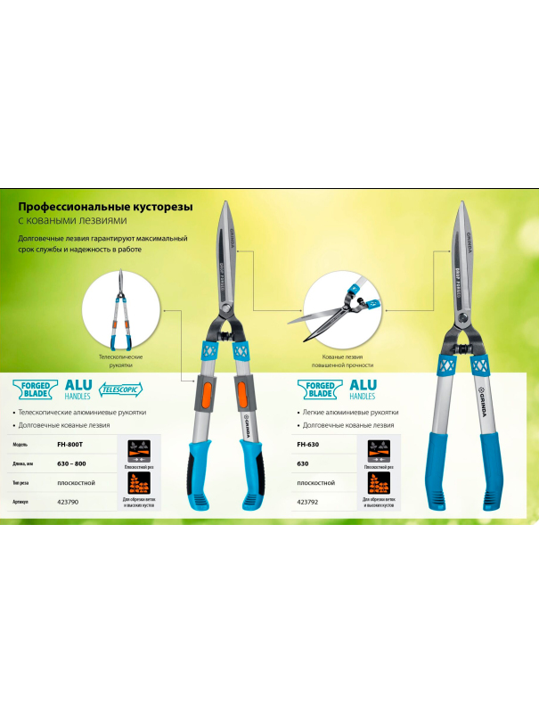 Кусторез GRINDA FH-800T 423790, кованые лезвия, телескопический, алюминиевые рукоятки /  630 - 800 мм.