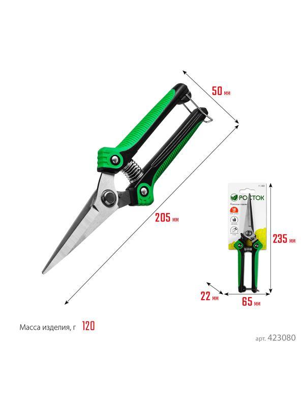 РОСТОК PC-80, 205 мм, нержавеющая сталь, пластиковые рукоятки, садовые ножницы (423080)