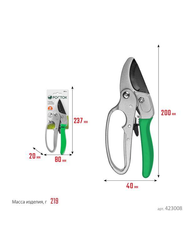 Секатор садовый РОСТОК PC-33, 200 мм, углеродистая сталь, храповый механизм, с эфесом, с алюминиевыми рукоятками, покрытие ПВХ, контактный (423008)