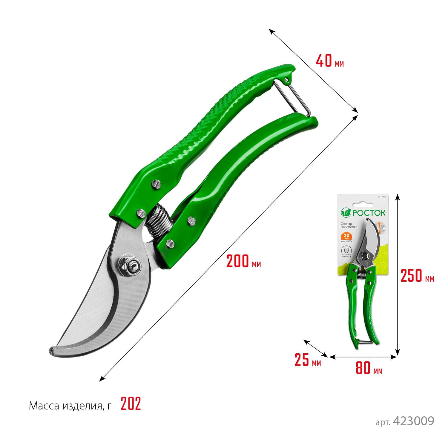 Секатор садовый РОСТОК PC-25, 200 мм, углеродистая сталь, закаленные лезвия, стальные эргономичные рукоятки, плоскостной (423009)