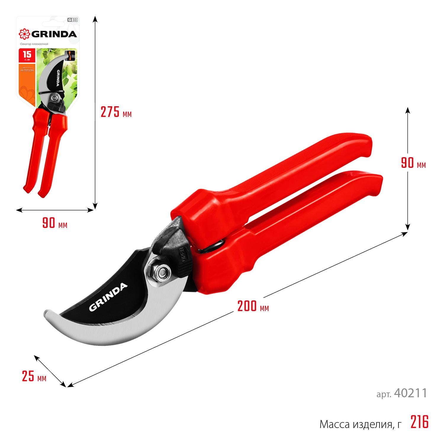 Секатор садовый GRINDA G-33, 200 мм, закаленные лезвия, тефлоновое покрытие, пластиковые рукоятки, плоскостной (40211)