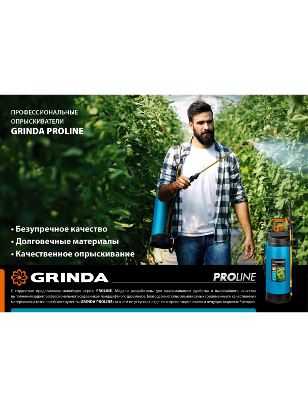 Брандспойт телескопический GRINDA PE-10000 8-4251-S для ранцевых опрыскивателей латунный корпус, универсальный / 1000 мм.