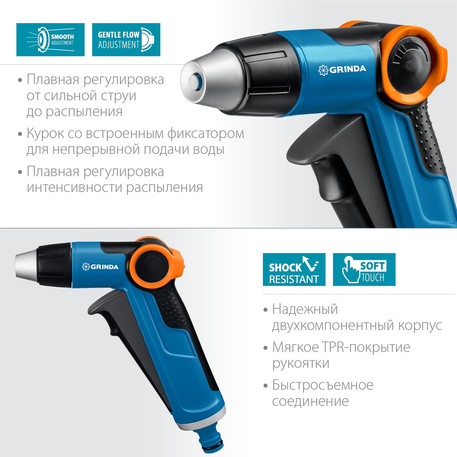 Поливочный пистолет GRINDA X-R 8-427113, с регулятором напора, плавная регулировка, курок спереди, двухкомпонентный