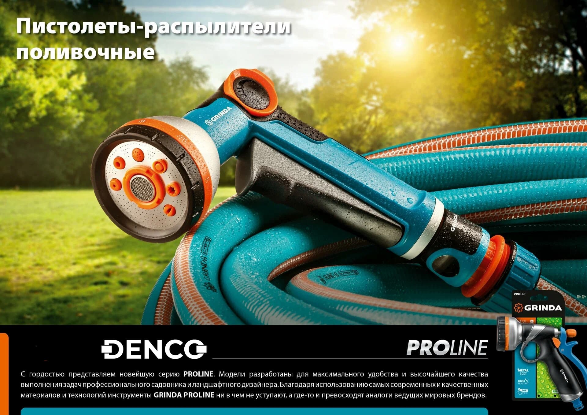 Поливочный пистолет GRINDA RM-8 8-427143, 8 режимов, курок сзади, металлический