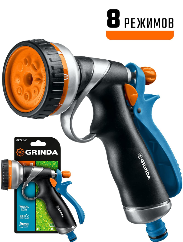 Поливочный пистолет GRINDA RM-8 8-427143, 8 режимов, курок сзади, металлический
