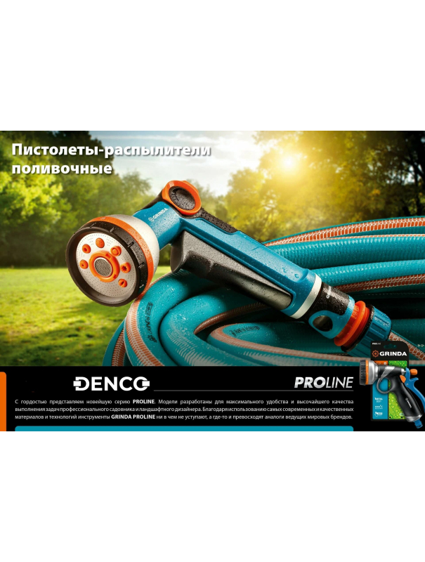 Поливочный пистолет GRINDA RM-8 8-427143, 8 режимов, курок сзади, металлический