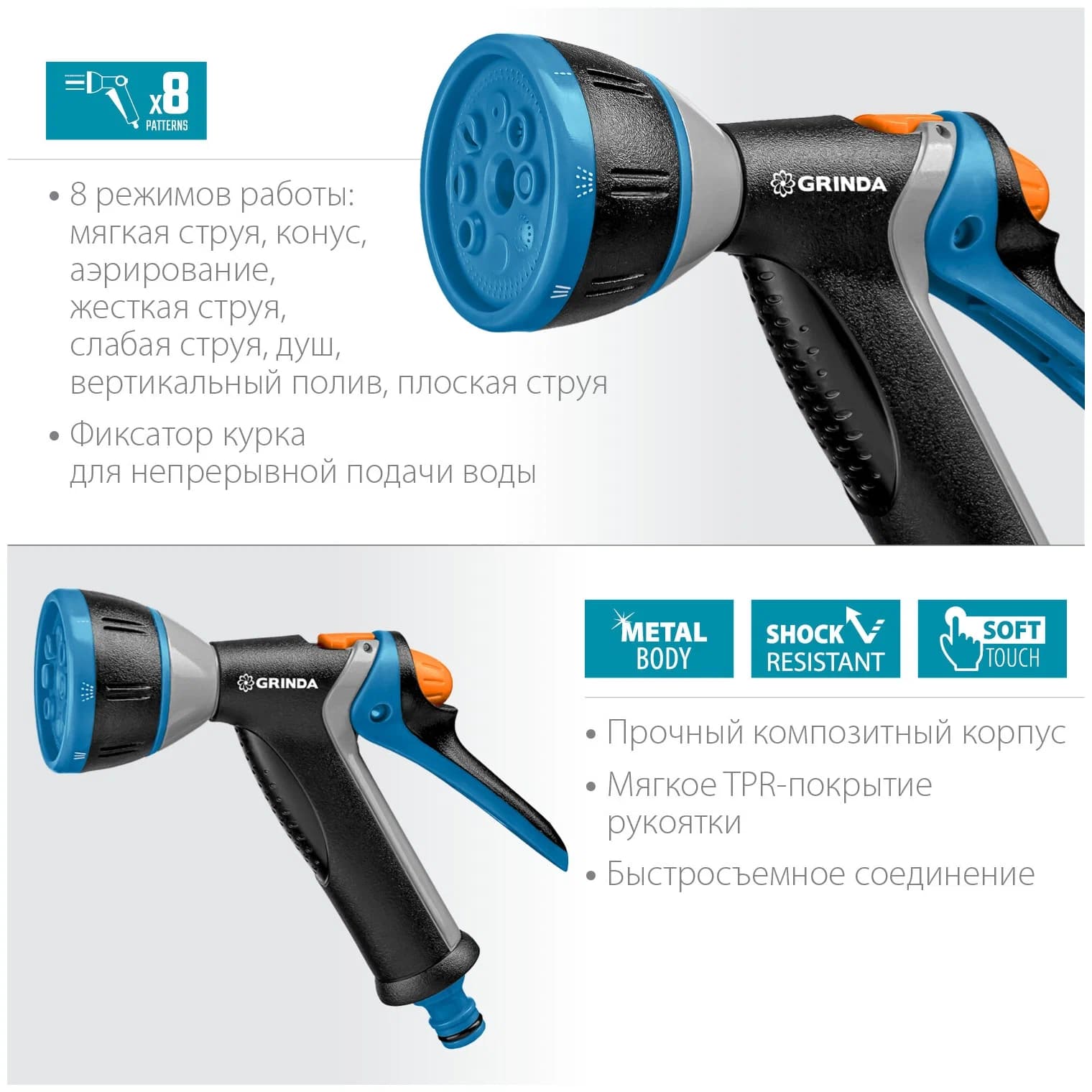 Поливочный пистолет GRINDA BM-8 8-427339, 8 режимов, курок сзади, металлический с TPR