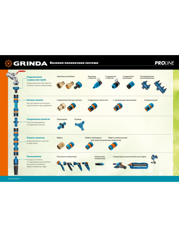 Адаптер штуцерный Grinda (8-426320 с хомутом и внутренней резьбой / 1/2″