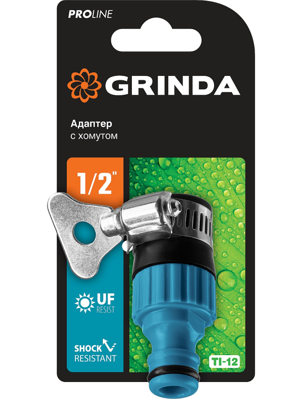 Адаптер штуцерный Grinda (8-426320 с хомутом и внутренней резьбой / 1/2″