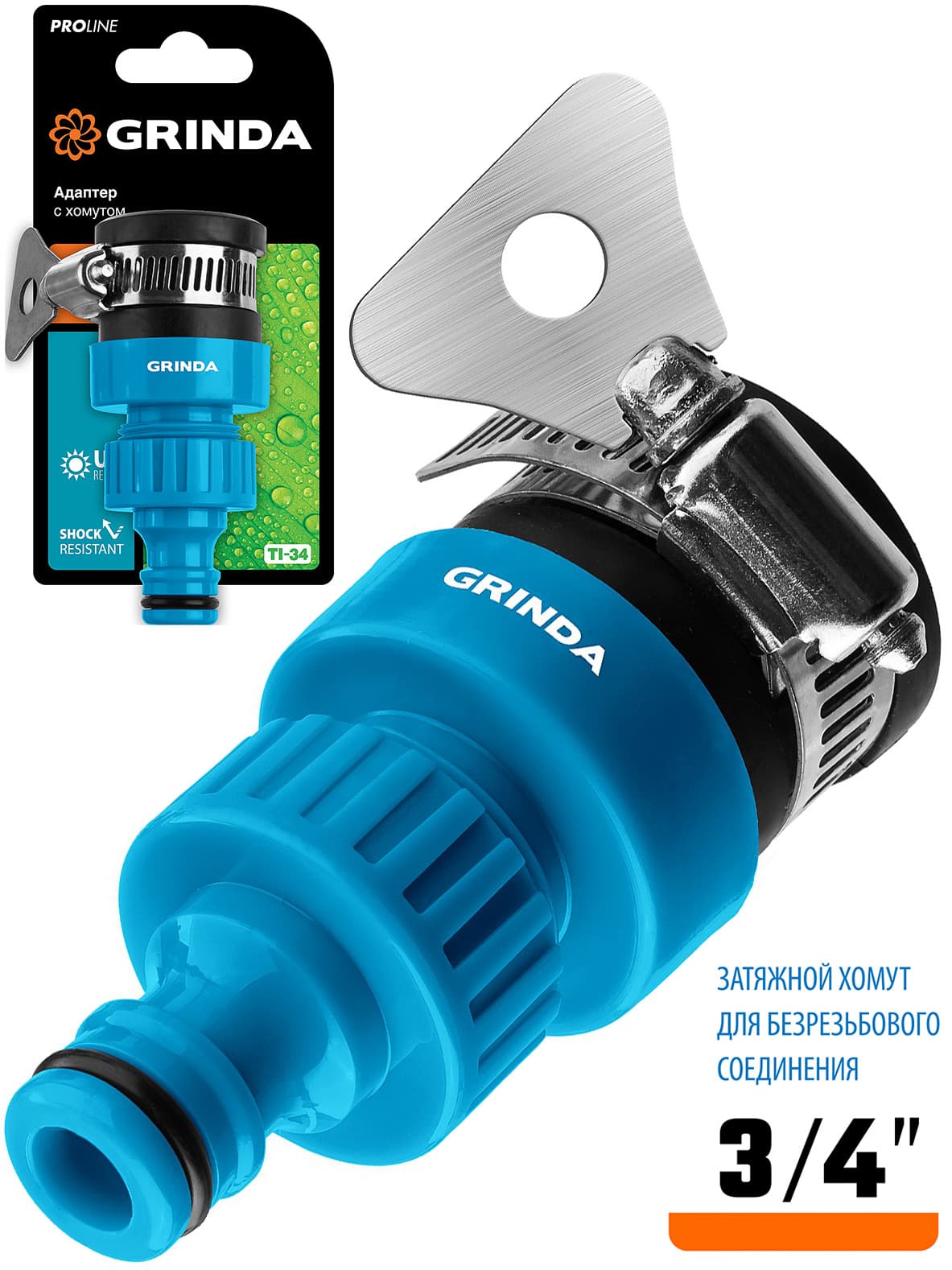 Адаптер штуцерный Grinda 8-426321 с хомутом и внутренней резьбой / 3/4