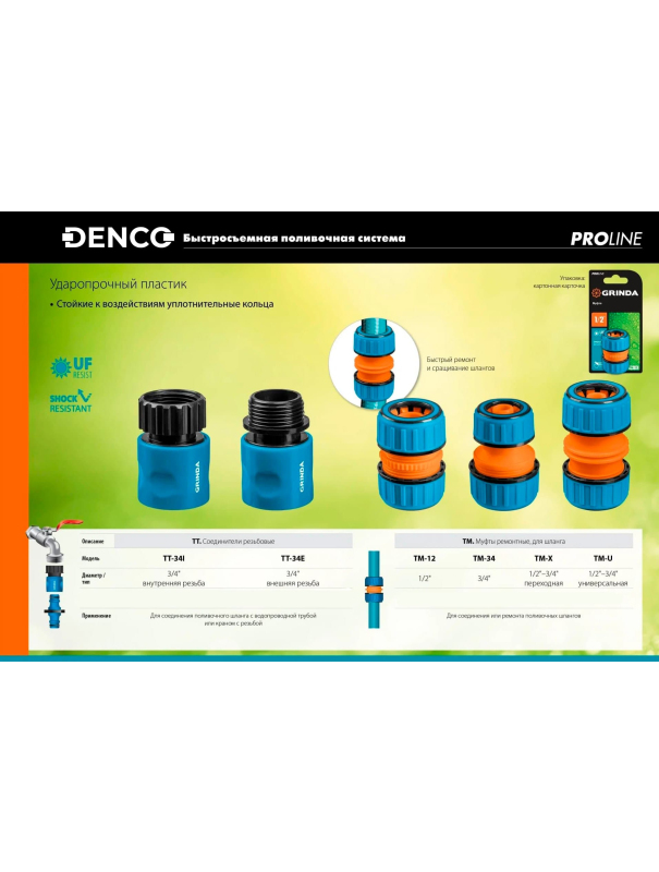 Быстросъемный соединитель для шланга GRINDA TT-34I 8-426501 с внутренней резьбой / 3/4″