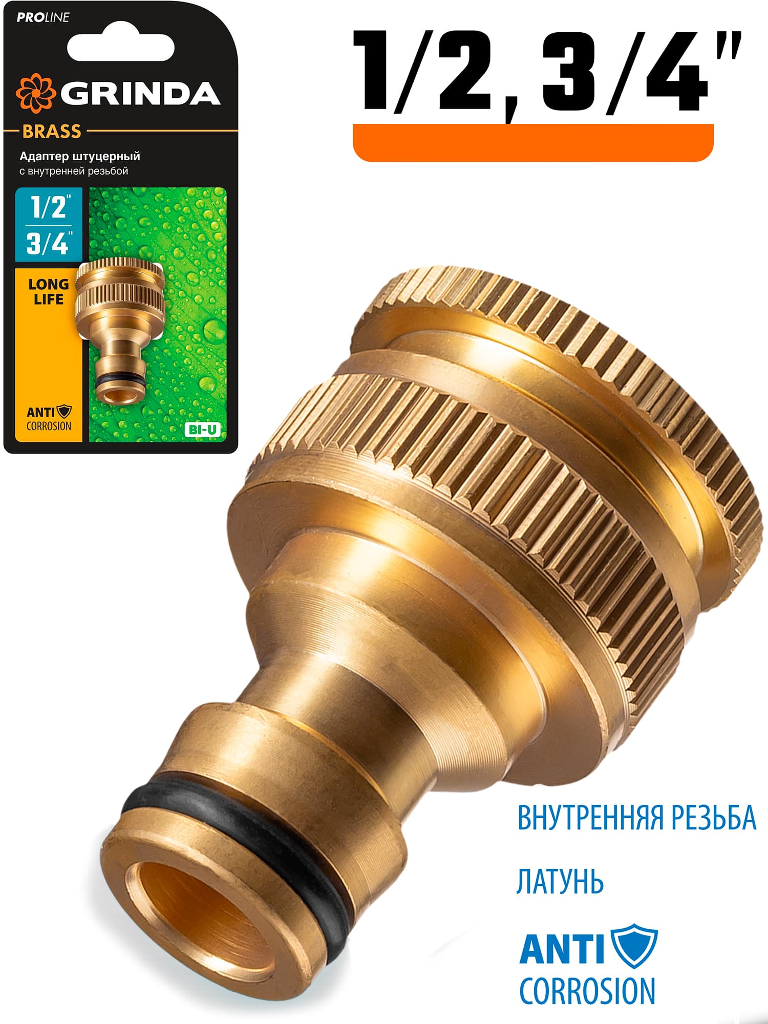 Штуцерный латунный коннектор шланга GRINDA BI-U 8-426105, 1/2 - 3/4″, с внутренней резьбой