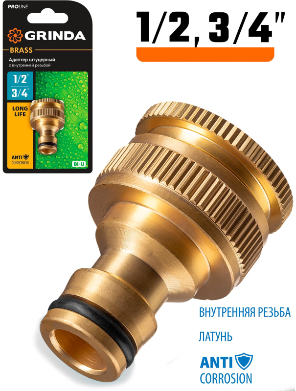 Штуцерный латунный коннектор шланга GRINDA BI-U 8-426105, 1/2 - 3/4″, с внутренней резьбой