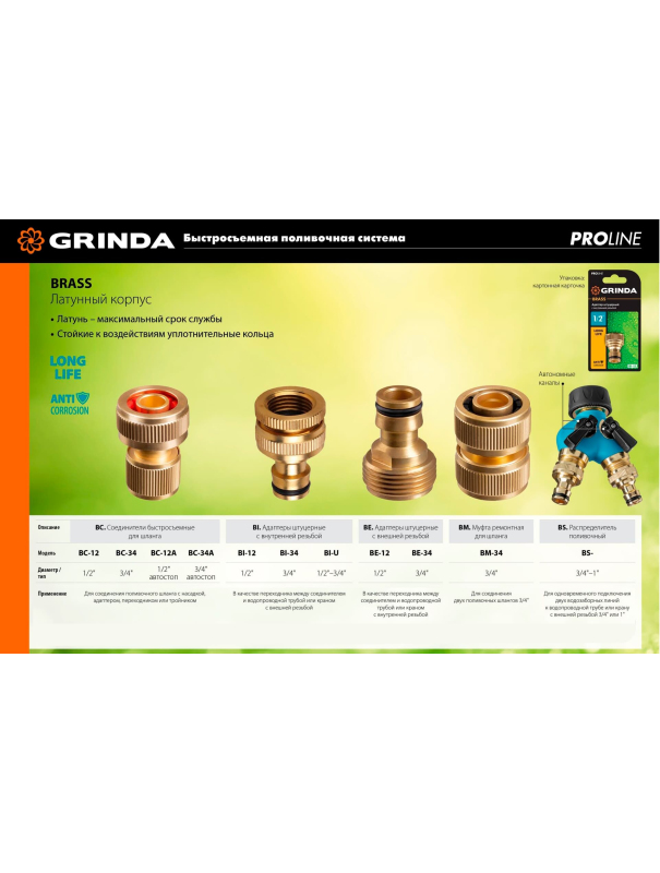 Штуцерный латунный коннектор шланга GRINDA 8-426116,с внешней резьбой / 3/4″