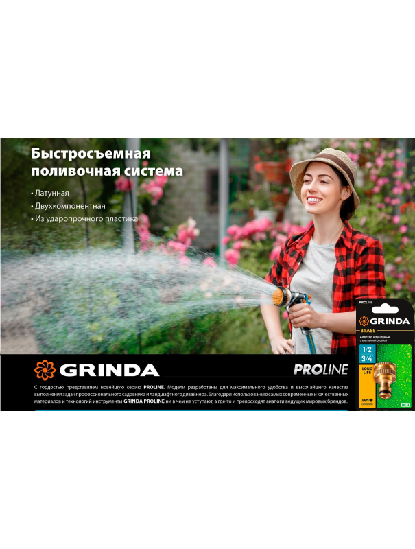 Штуцерный латунный коннектор шланга GRINDA 8-426116,с внешней резьбой / 3/4″