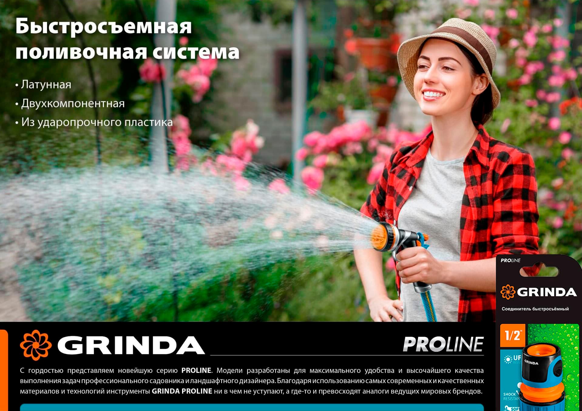 Быстросъемный соединитель для шланга GRINDA BC-12 8-426125, из латуни / 1/2″