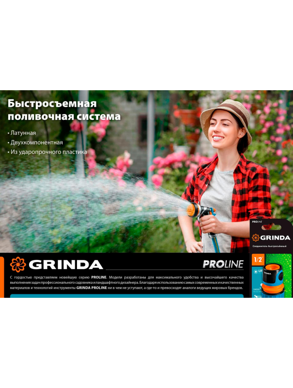 Быстросъемный соединитель для шланга GRINDA BC-12 8-426125, из латуни / 1/2″