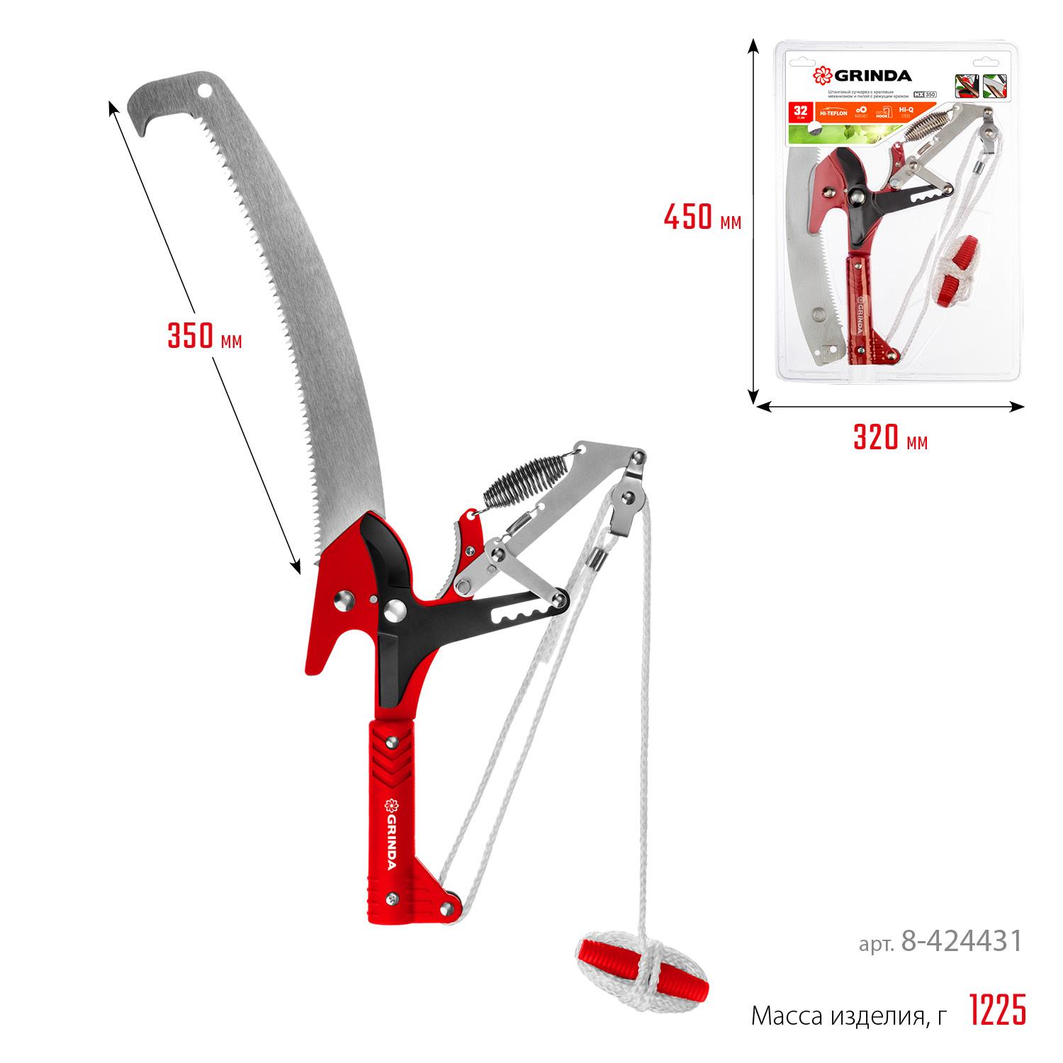 GRINDA HX-350, 350 мм, лезвия закалены, антикор. покрытие, храповый механизм, пила хромированная, режущий крюк, штанговый сучкорез (8-424431)