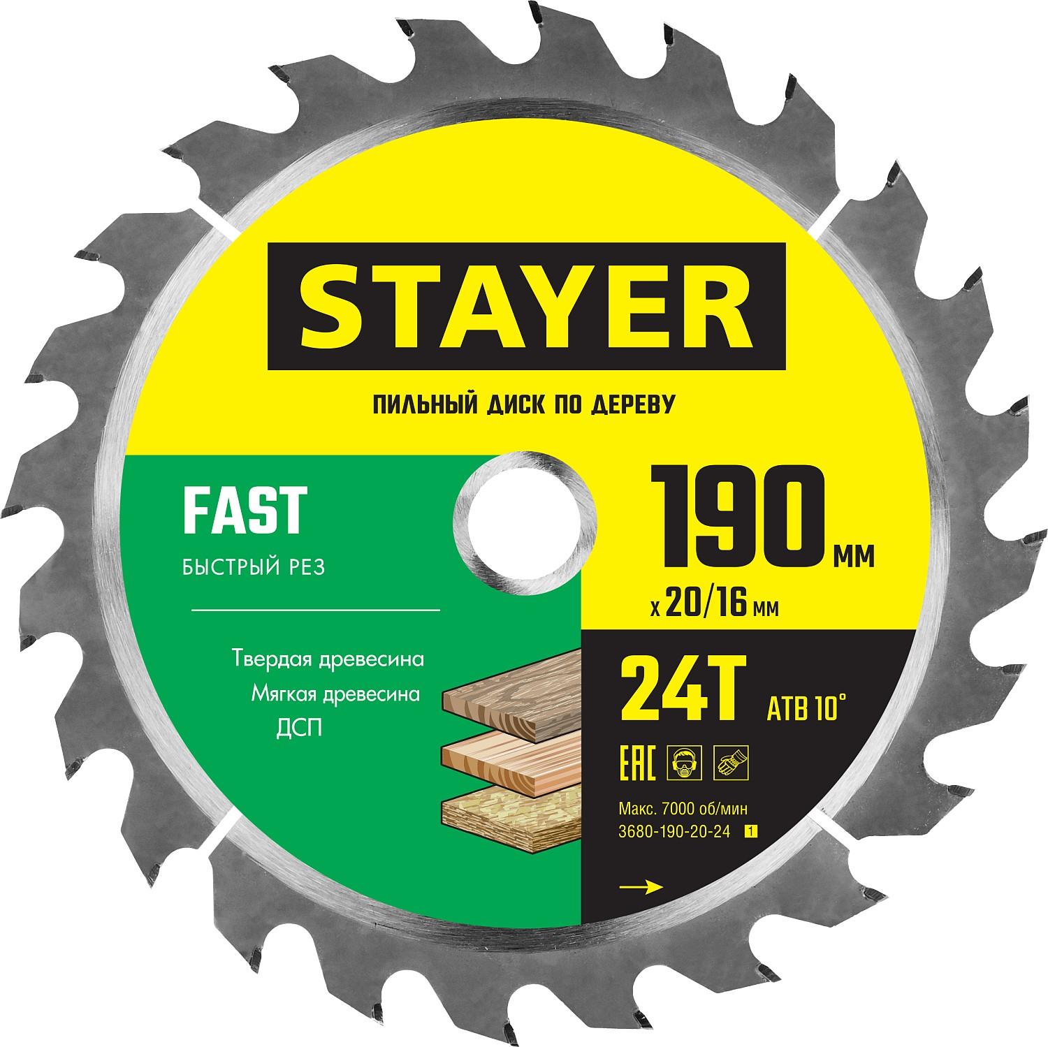 Пильный диск по дереву STAYER Fast, 190 x 20/16 мм, 24Т, быстрый рез (3680-190-20-24)