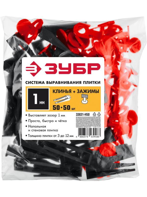 ЗУБР СВП, комплект в пакете: 1.0 мм, зажим + клин, 50 + 50 шт, система выравнивания плитки (33831-H50)