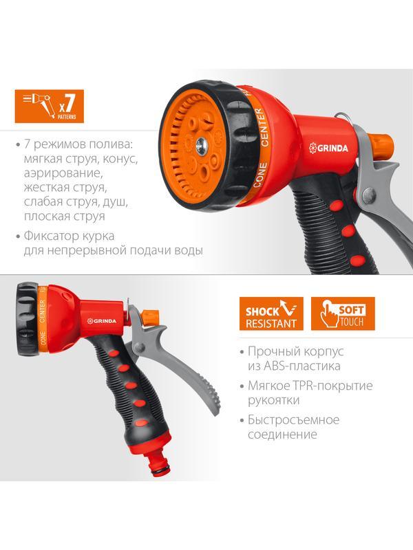 GRINDA T-7, 7 режимов, курок сзади, пластиковый с TPR, поливочный пистолет (8-427185)