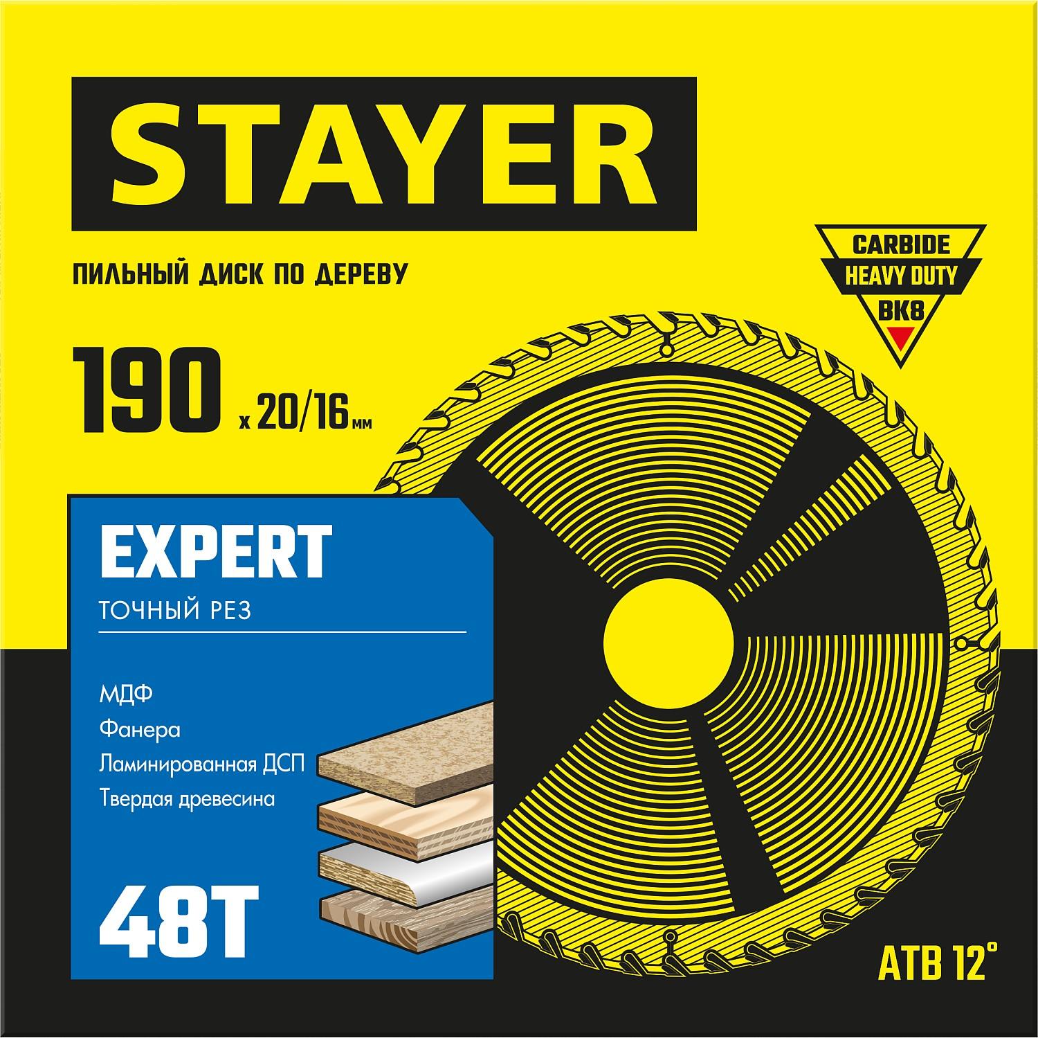 Пильный диск по дереву STAYER Expert, 190 x 20/16 мм, 48Т, точный рез (3682-190-20-48)