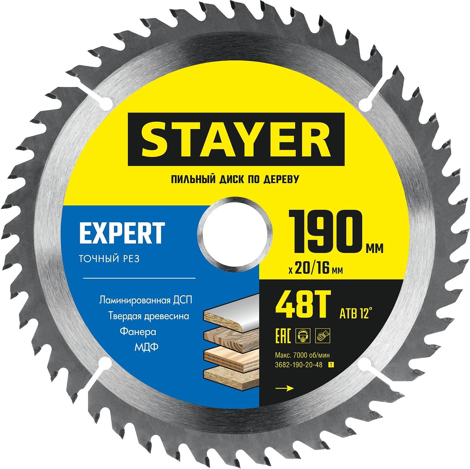 Пильный диск по дереву STAYER Expert, 190 x 20/16 мм, 48Т, точный рез (3682-190-20-48)