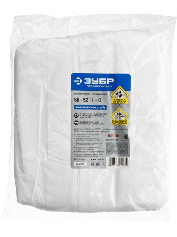 ЗУБР р. 50-52, защитный комбинезон из микропористого материала, Профессионал (11609-50)