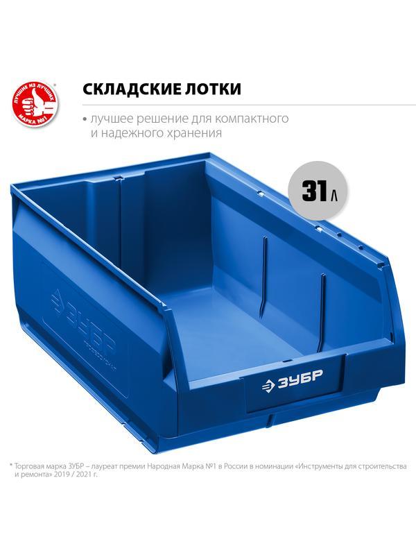 ЗУБР ЛСК-31, 31 л, 500 х 310 х 200 мм, складской лоток, Профессионал (38061-31)