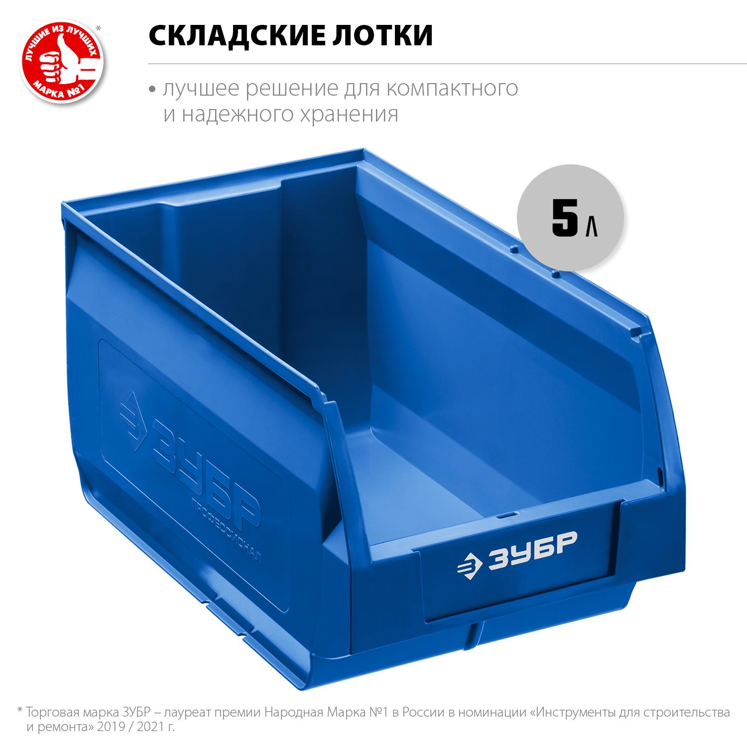 ЗУБР ЛСК-5, 5 л, 250 х 150 х 130 мм, складской лоток, Профессионал (38061-5)