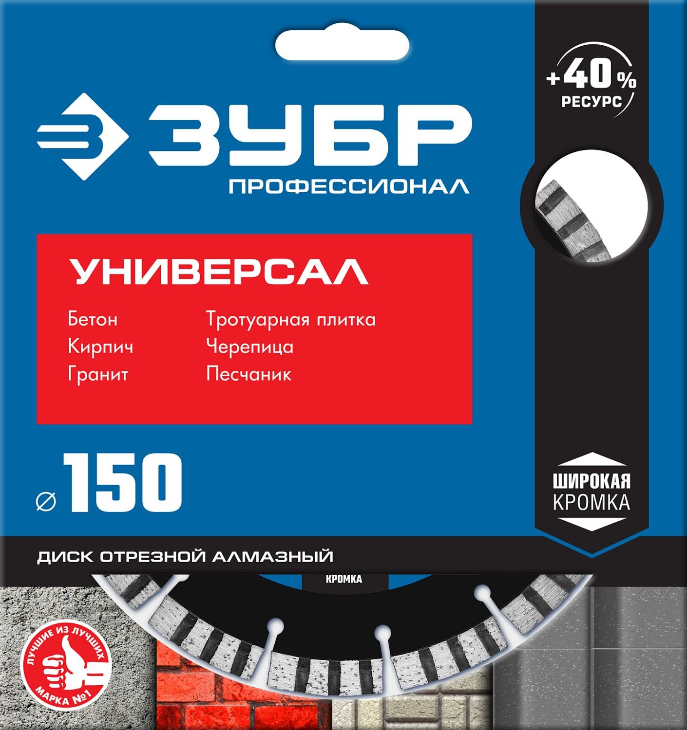 Диск алмазный ЗУБР Универсал, 180 мм, (22.2 мм, 10 х 2.6 мм), сегментный алмазный диск, Профессионал (36650-180)