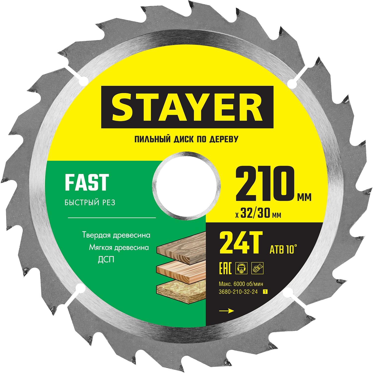 Пильный диск по дереву STAYER Fast, 210 x 32/30 мм, 24Т, быстрый рез (3680-210-32-24)