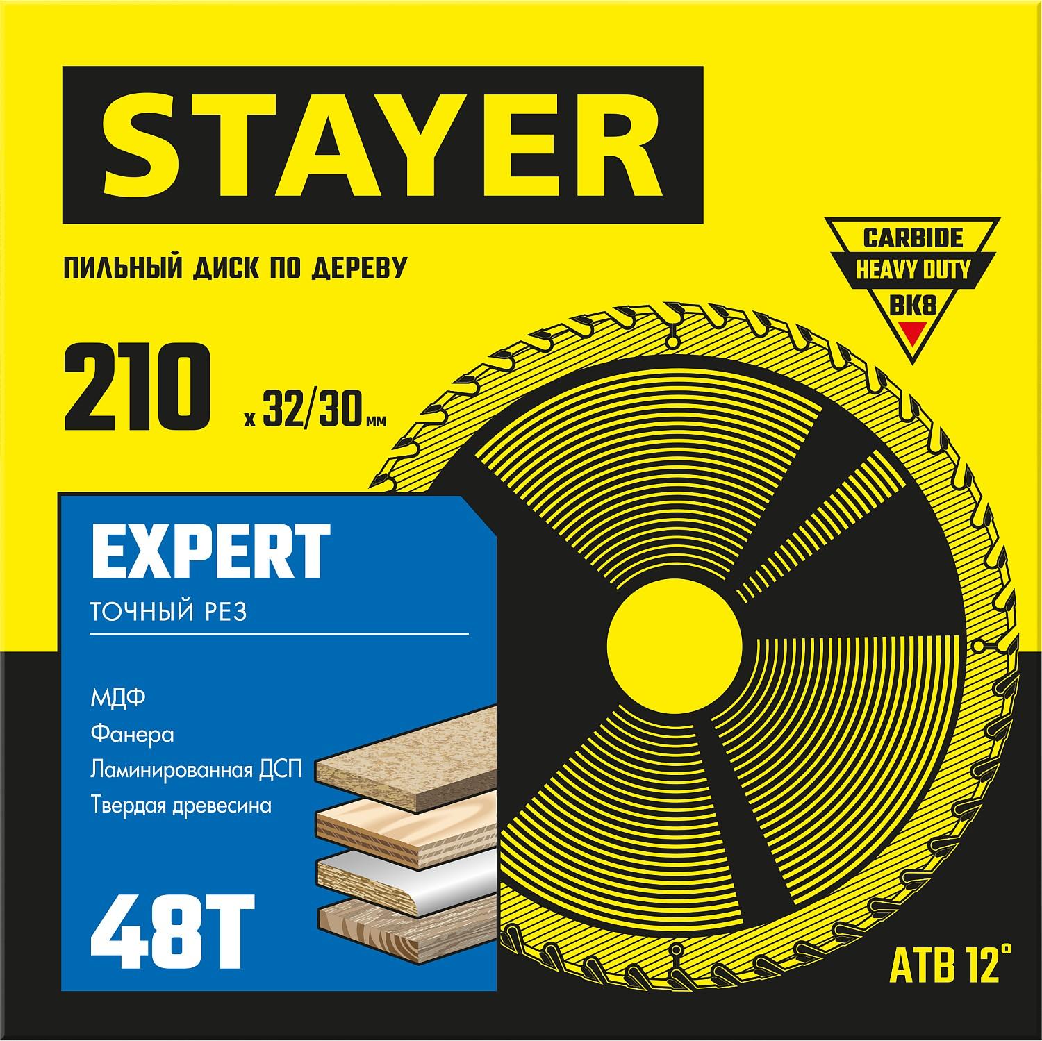 Пильный диск по дереву STAYER Expert, 210 x 32/30 мм, 48Т, точный рез (3682-210-32-48)