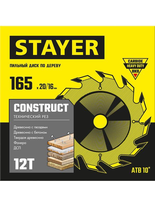 Пильный диск по дереву STAYER Construct, 165 x 20/16 мм, 12Т, технический рез (3683-165-20-12)