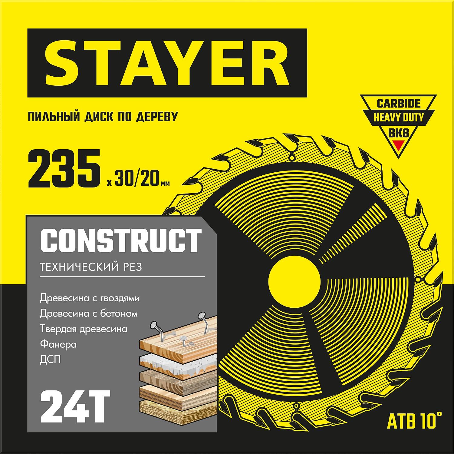 Пильный диск по дереву STAYER Construct, 235 x 30/20 мм, 24Т, технический рез (3683-235-30-24)