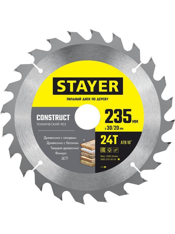 Пильный диск по дереву STAYER Construct, 235 x 30/20 мм, 24Т, технический рез (3683-235-30-24)