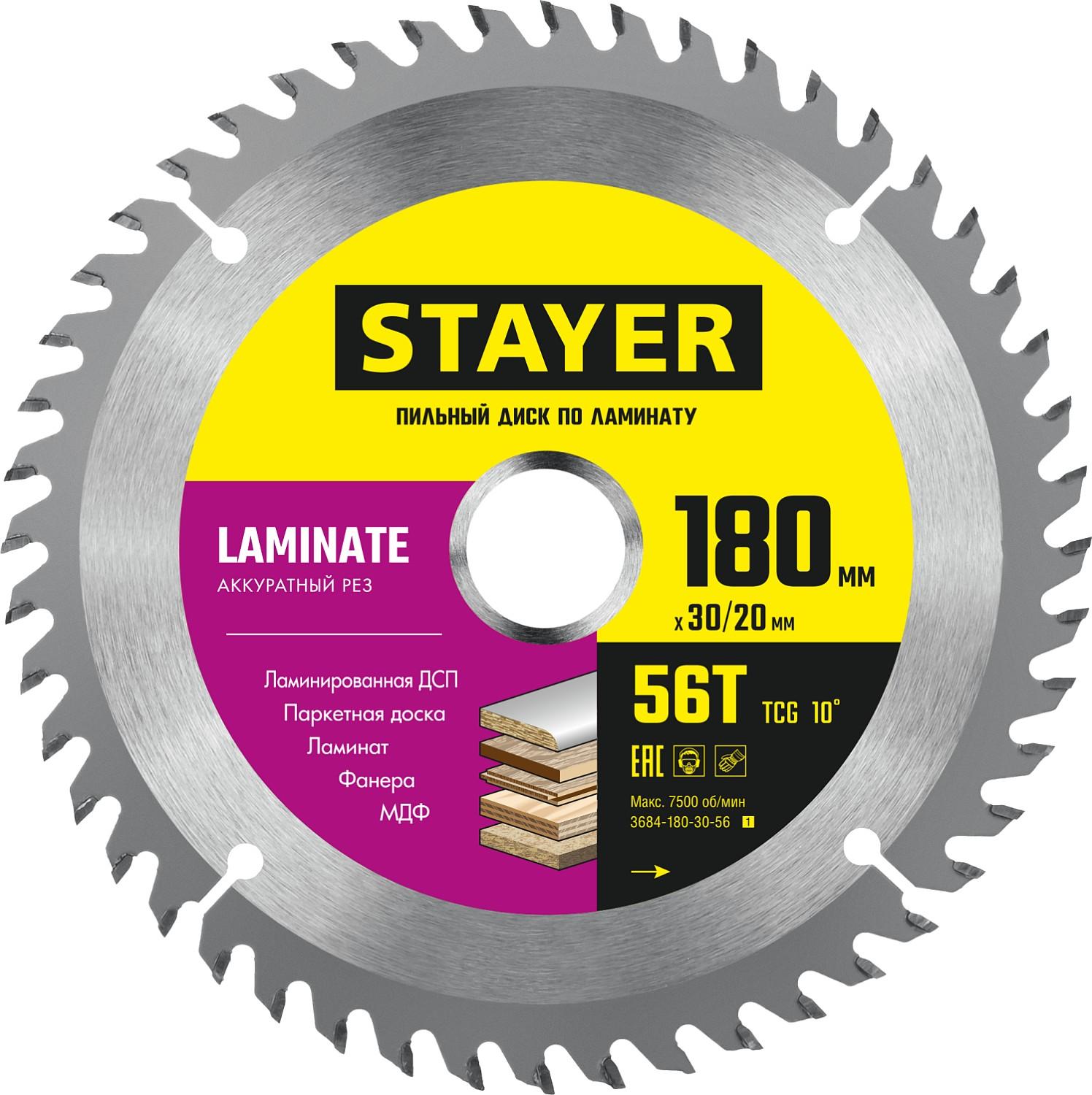 Пильный диск по ламинату STAYER Laminate 3684-180-30-56, 56Т, аккуратный рез / 180 x 30/20 мм.