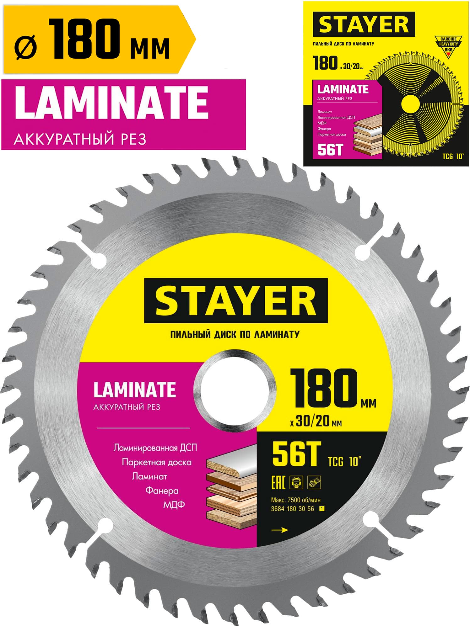 Пильный диск по ламинату STAYER Laminate 3684-180-30-56, 56Т, аккуратный рез / 180 x 30/20 мм.