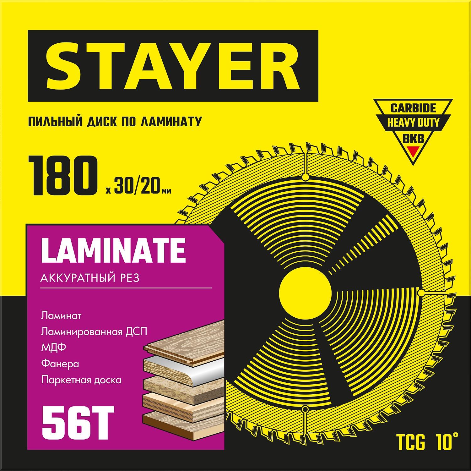 Пильный диск по ламинату STAYER Laminate 3684-180-30-56, 56Т, аккуратный рез / 180 x 30/20 мм.