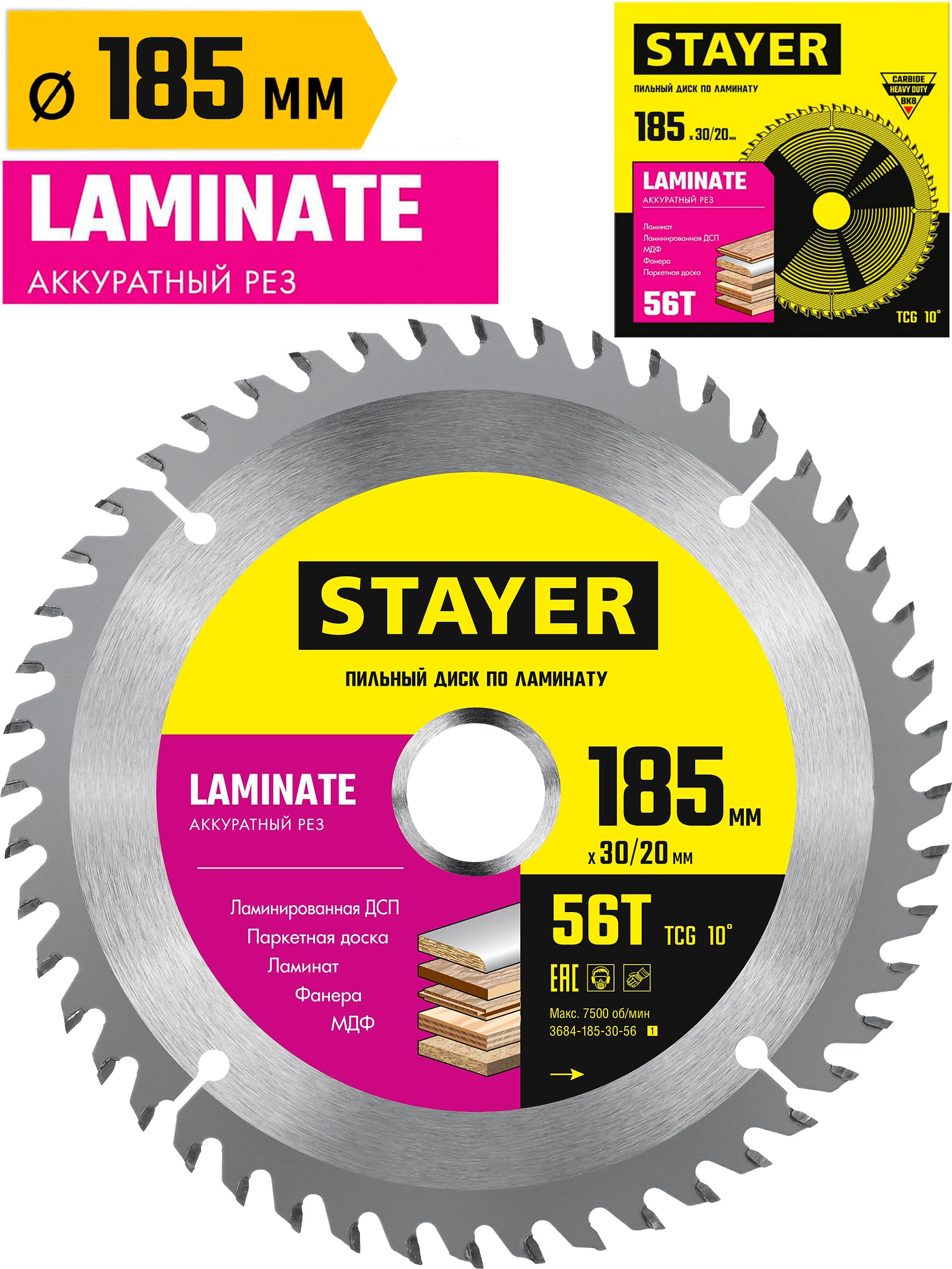 Пильный диск по ламинату STAYER Laminate 3684-185-30-56, 56Т, аккуратный рез / 185 x 30/20 мм.