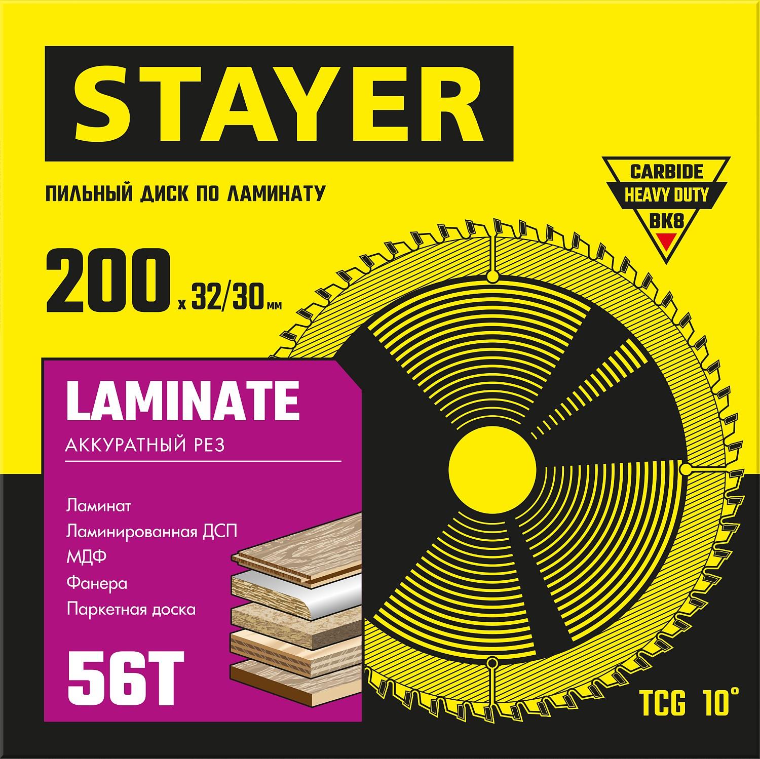 Пильный диск по ламинату STAYER Laminate, 200 x 32/30 мм, 56Т, аккуратный рез 3684-200-32-56)