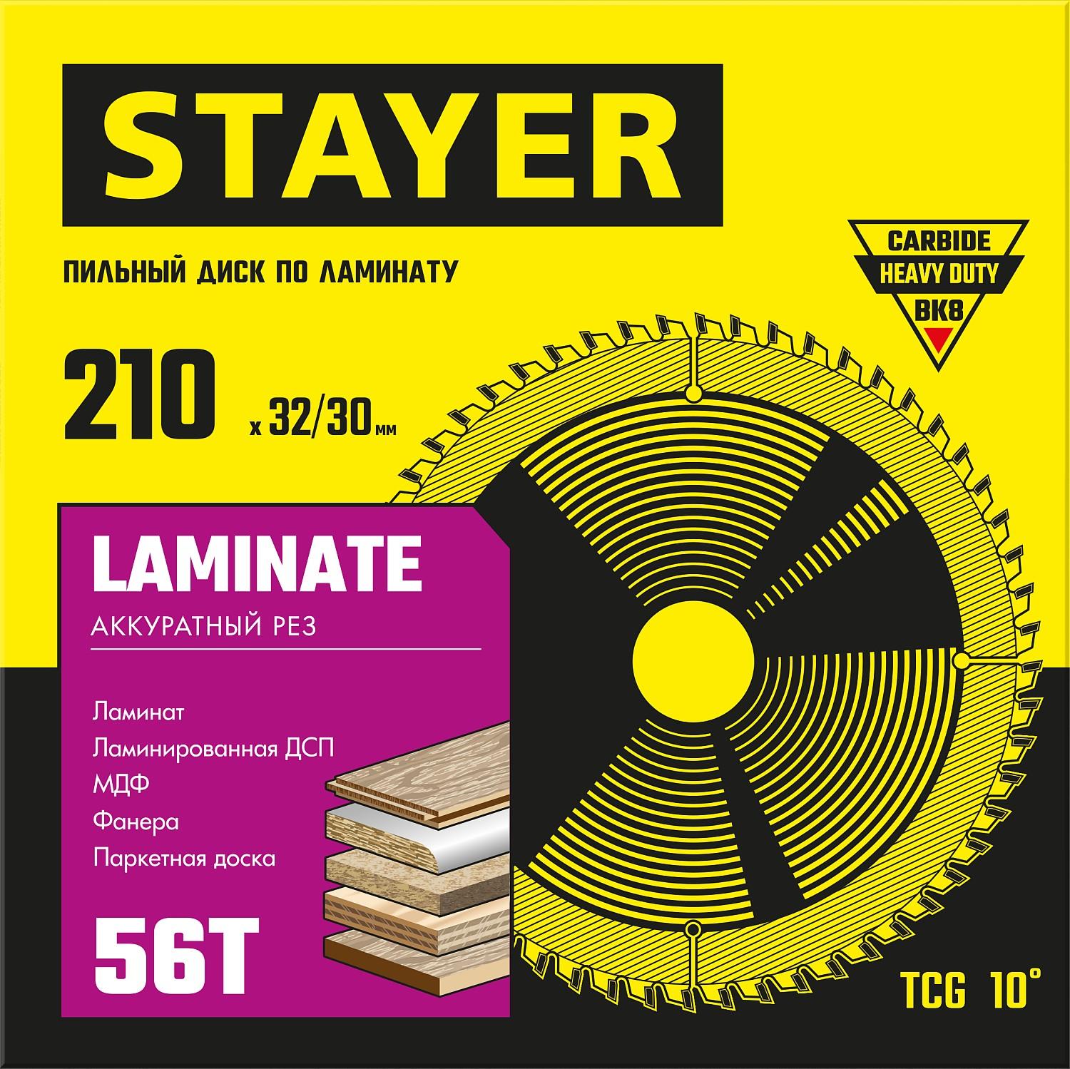 Пильный диск по ламинату STAYER Laminate, 210 x 32/30 мм, 56Т, аккуратный рез 3684-210-32-56)