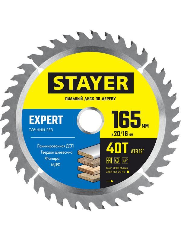 Пильный диск по дереву STAYER Expert, 165 x 20/16 мм, 40T, точный рез (3682-165-20-40)