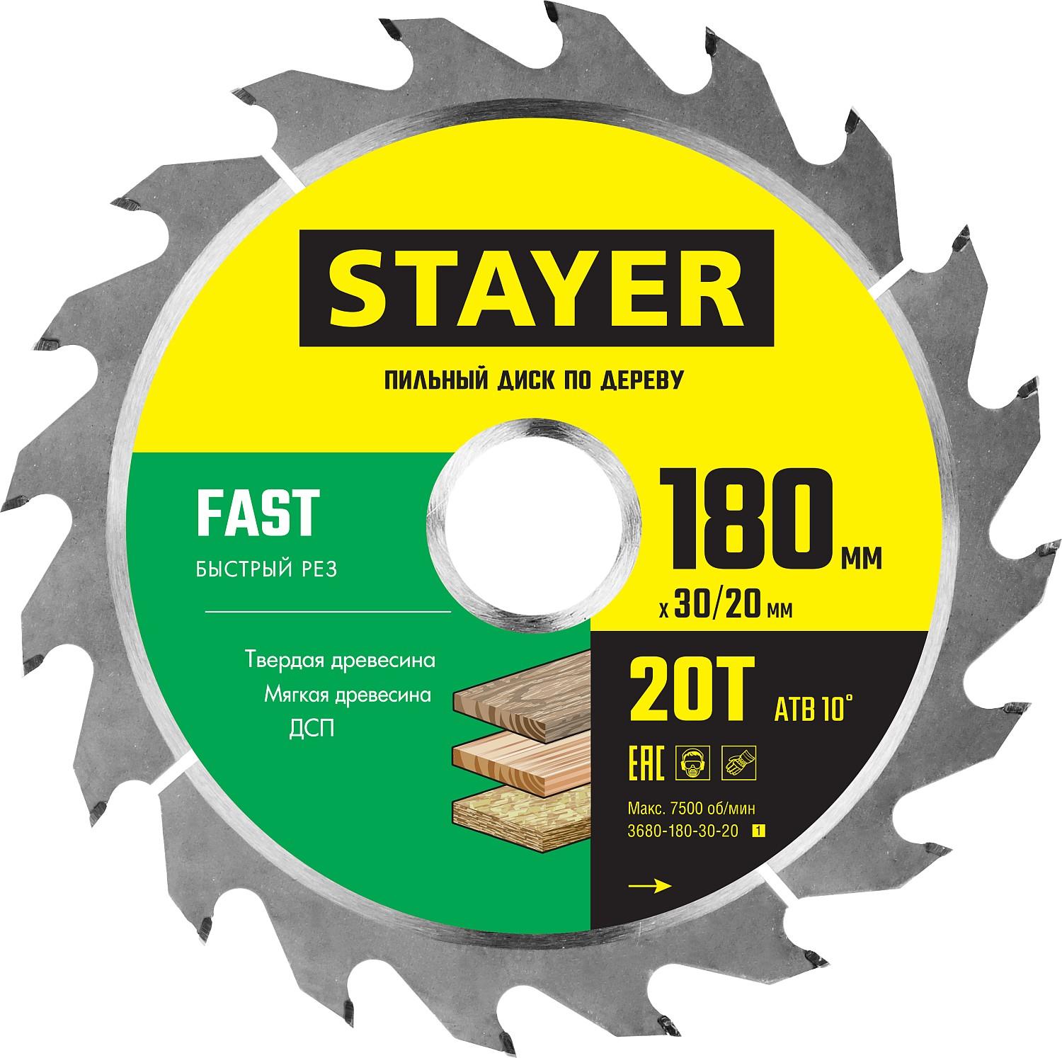 Пильный диск по дереву STAYER Fast, 180 x 30/20 мм, 20Т, быстрый рез (3680-180-30-20)