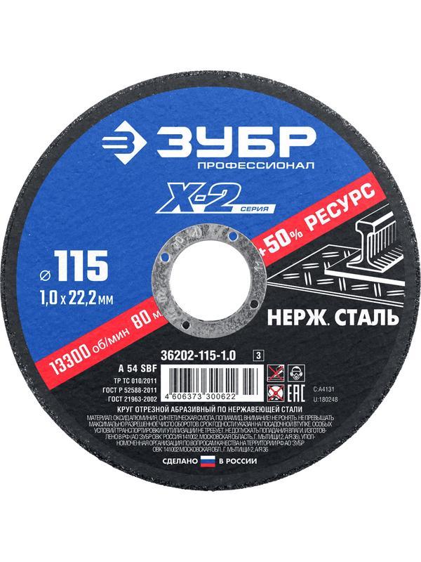 Круг отрезной по нержавеющей стали ЗУБР 115 x 1.0 x 22.2 мм. Профессионал (36202-115-1.0)