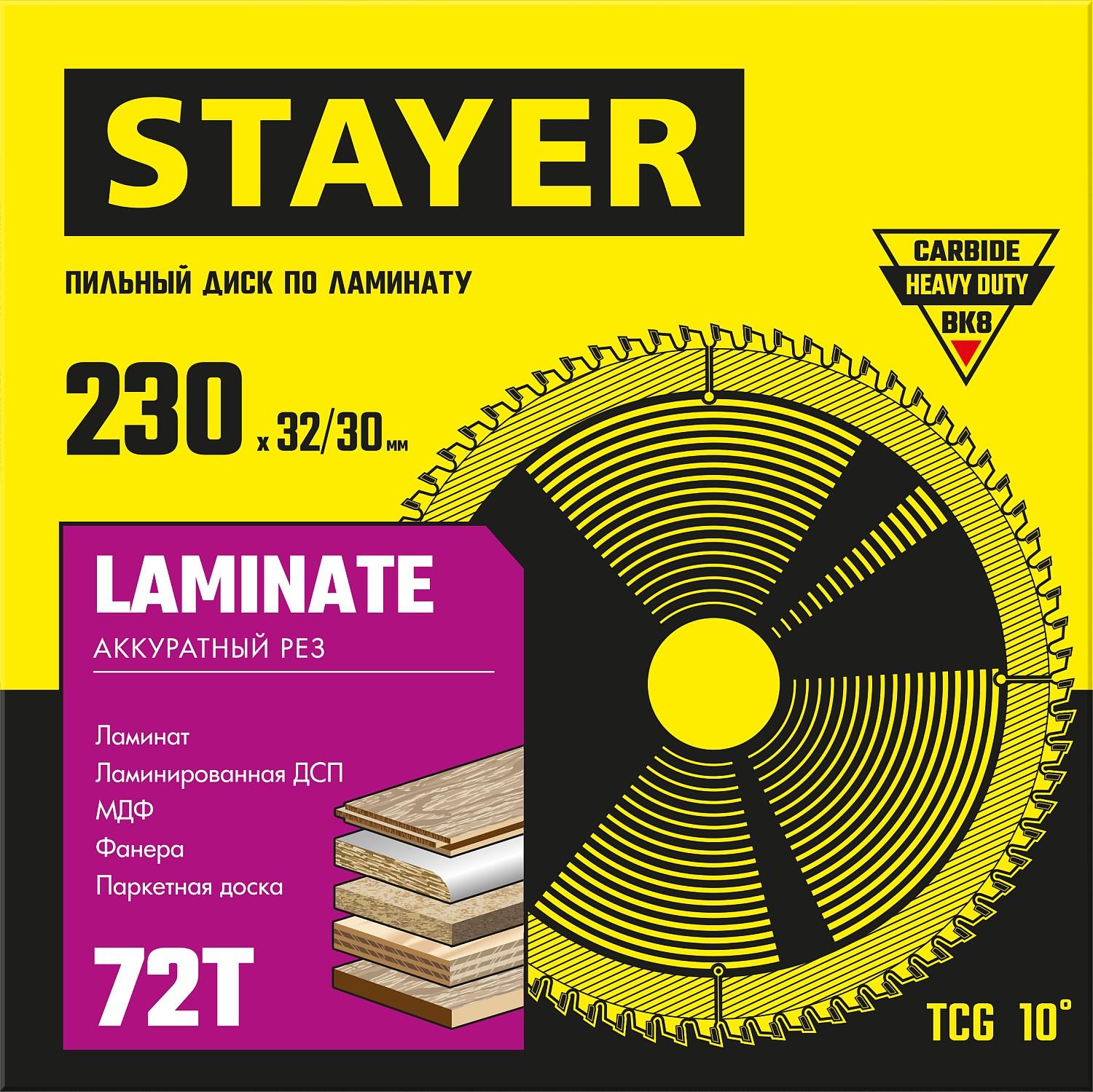 Пильный диск по ламинату STAYER Laminate, 230 x 32/30 мм, 72Т, аккуратный рез 3684-230-32-72)