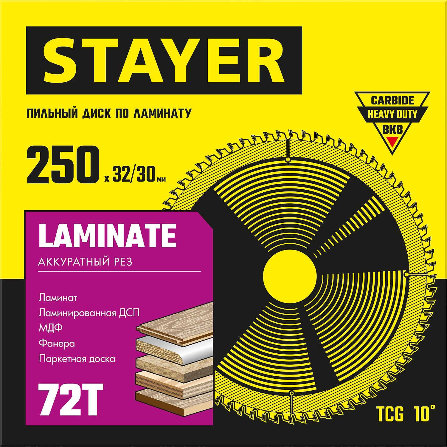 Пильный диск по ламинату STAYER Laminate, 250 x 32/30 мм, 72Т, аккуратный рез 3684-250-32-72)