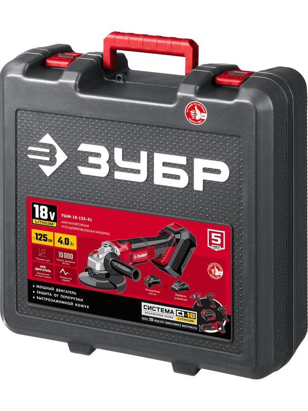 ЗУБР С1-18, 18 В, 125 мм, 1 АКБ (4 А·ч), УШМ, кейс (УШМ-18-125-41)